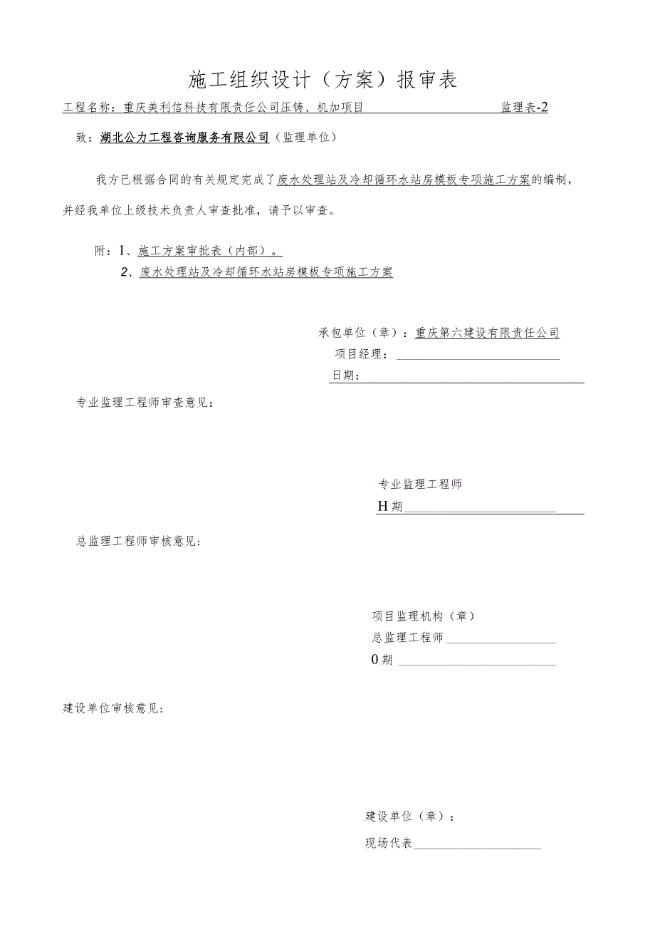 方案审批表（报监理、业主）.docx_第1页