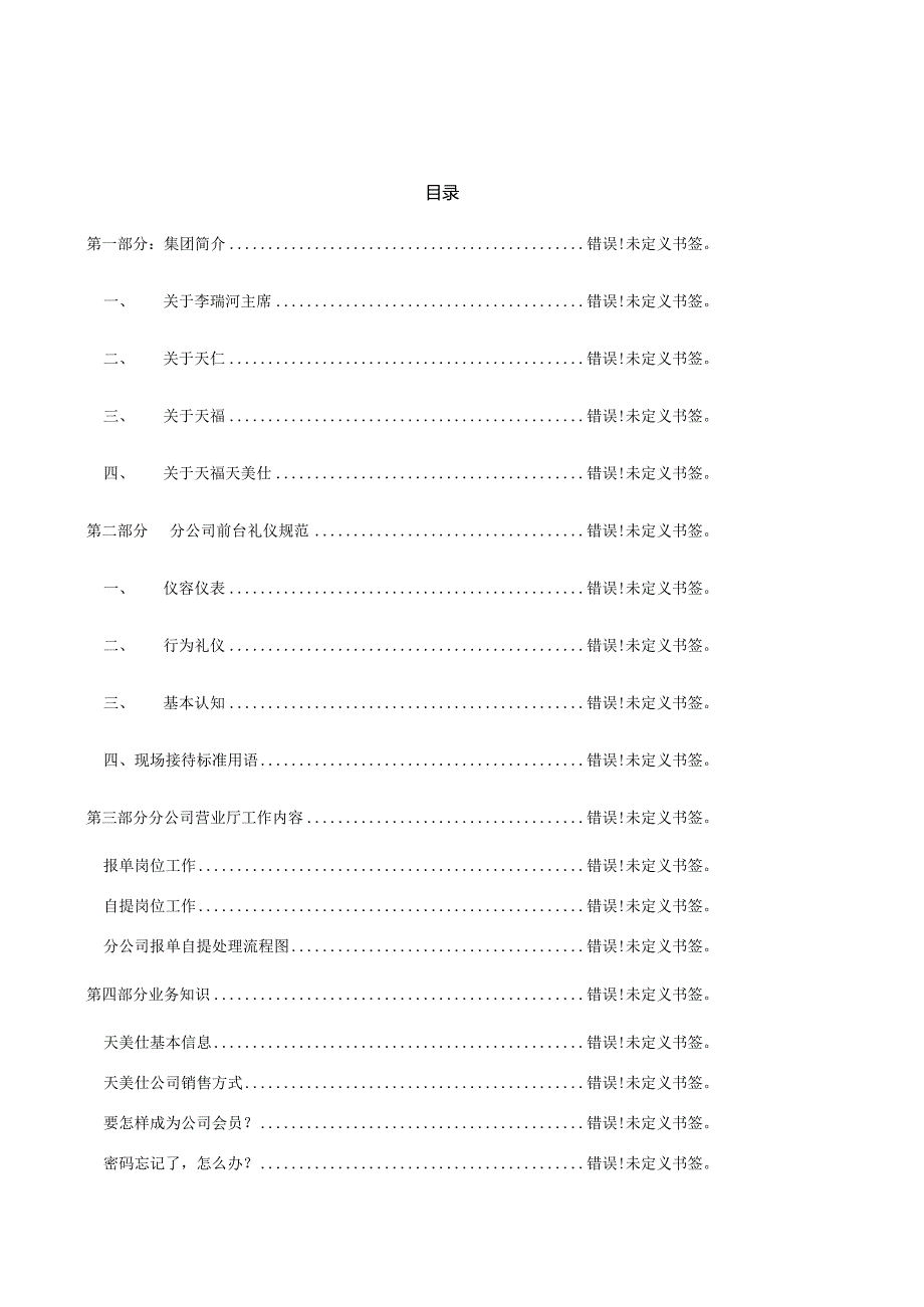 某公司工作指导手册.docx_第1页