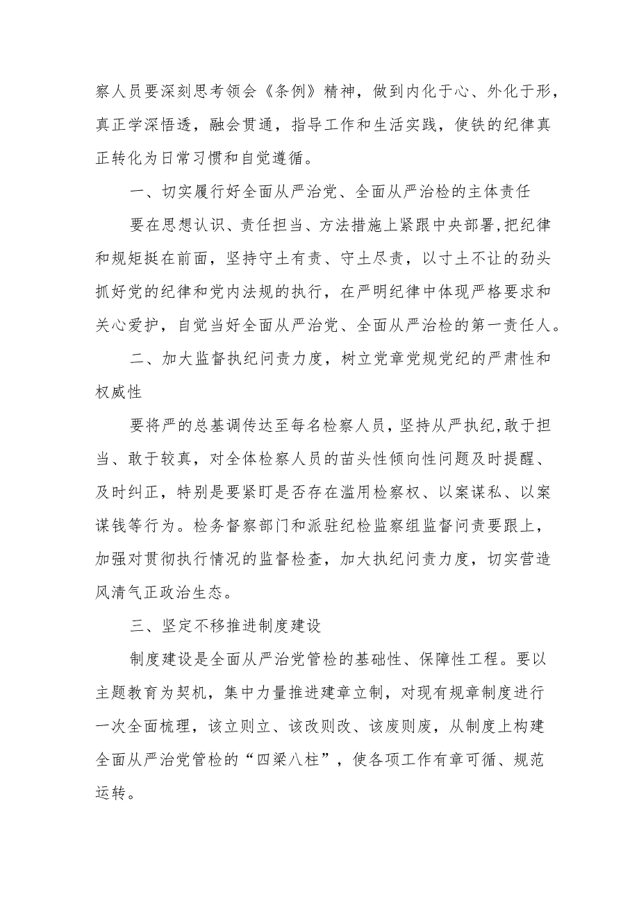 企业负责人学习新修订《中国共产党纪律处分条例》个人心得体会合计4份.docx_第3页