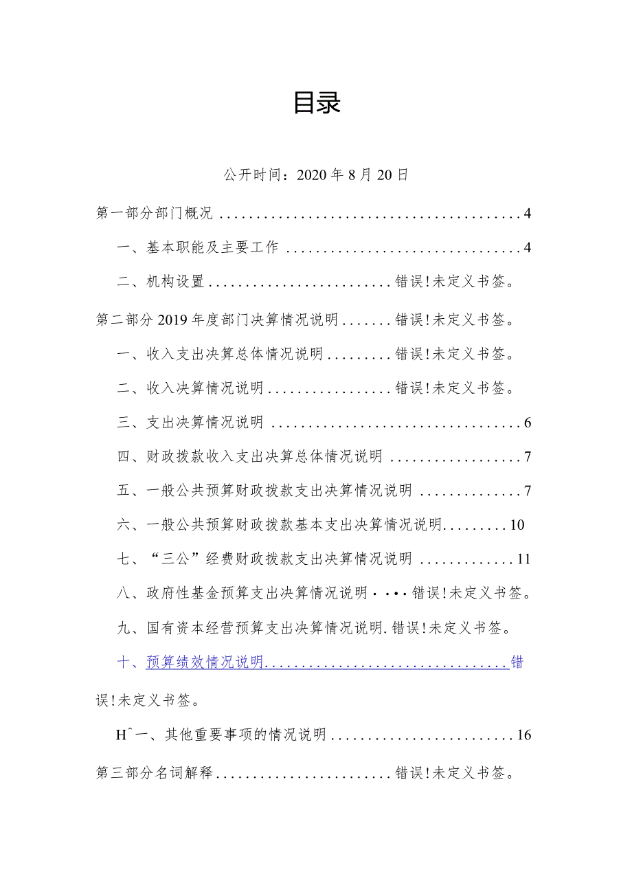 2019年度邻水县经济和信息化局决算编制说明.docx_第2页