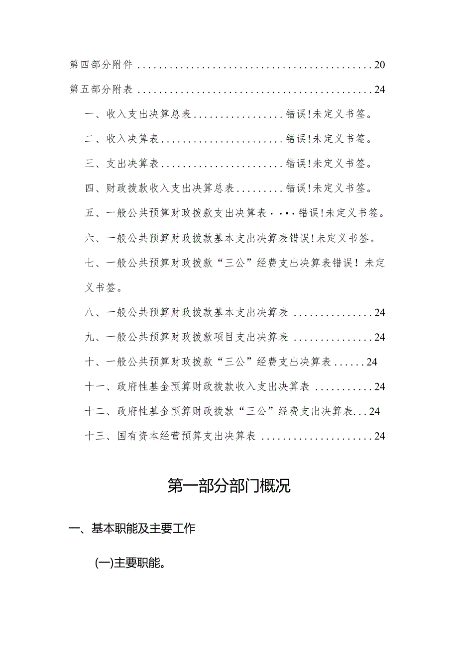 2019年度邻水县经济和信息化局决算编制说明.docx_第3页