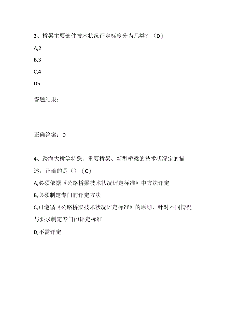 桥梁技术状况评定标准题库全套.docx_第2页