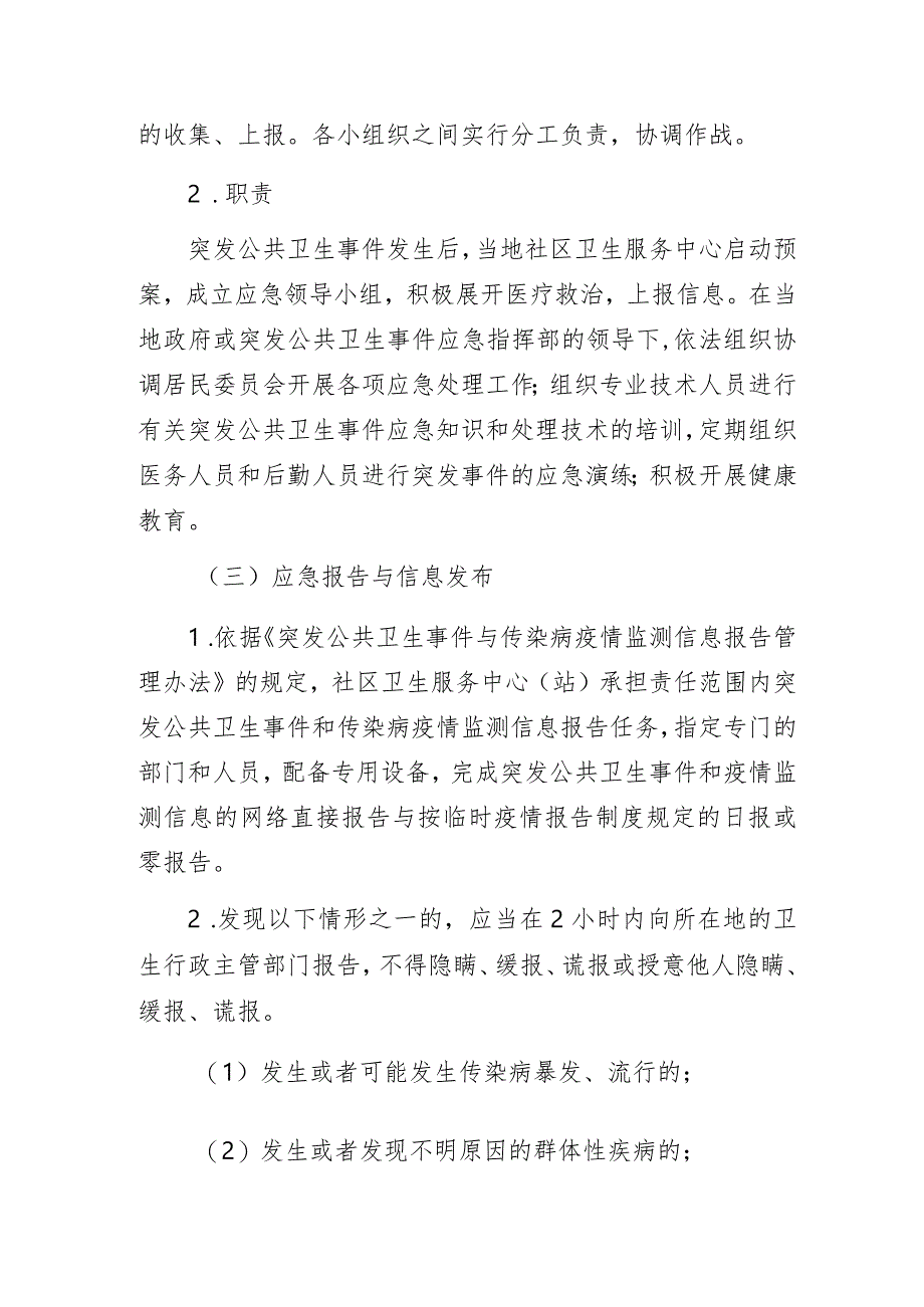 社区卫生服务中心突发公共卫生事件应急预案.docx_第2页