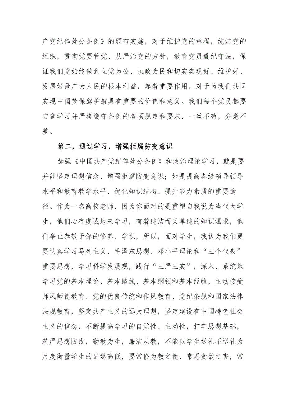 医生学习新修订《中国共产党纪律处分条例》心得体会（5份）.docx_第2页