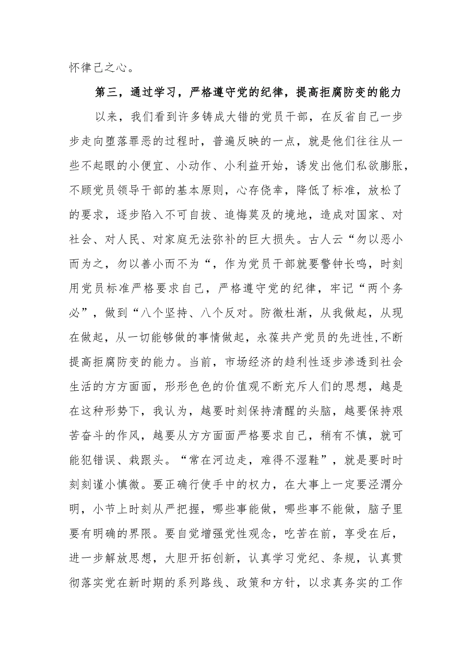 医生学习新修订《中国共产党纪律处分条例》心得体会（5份）.docx_第3页