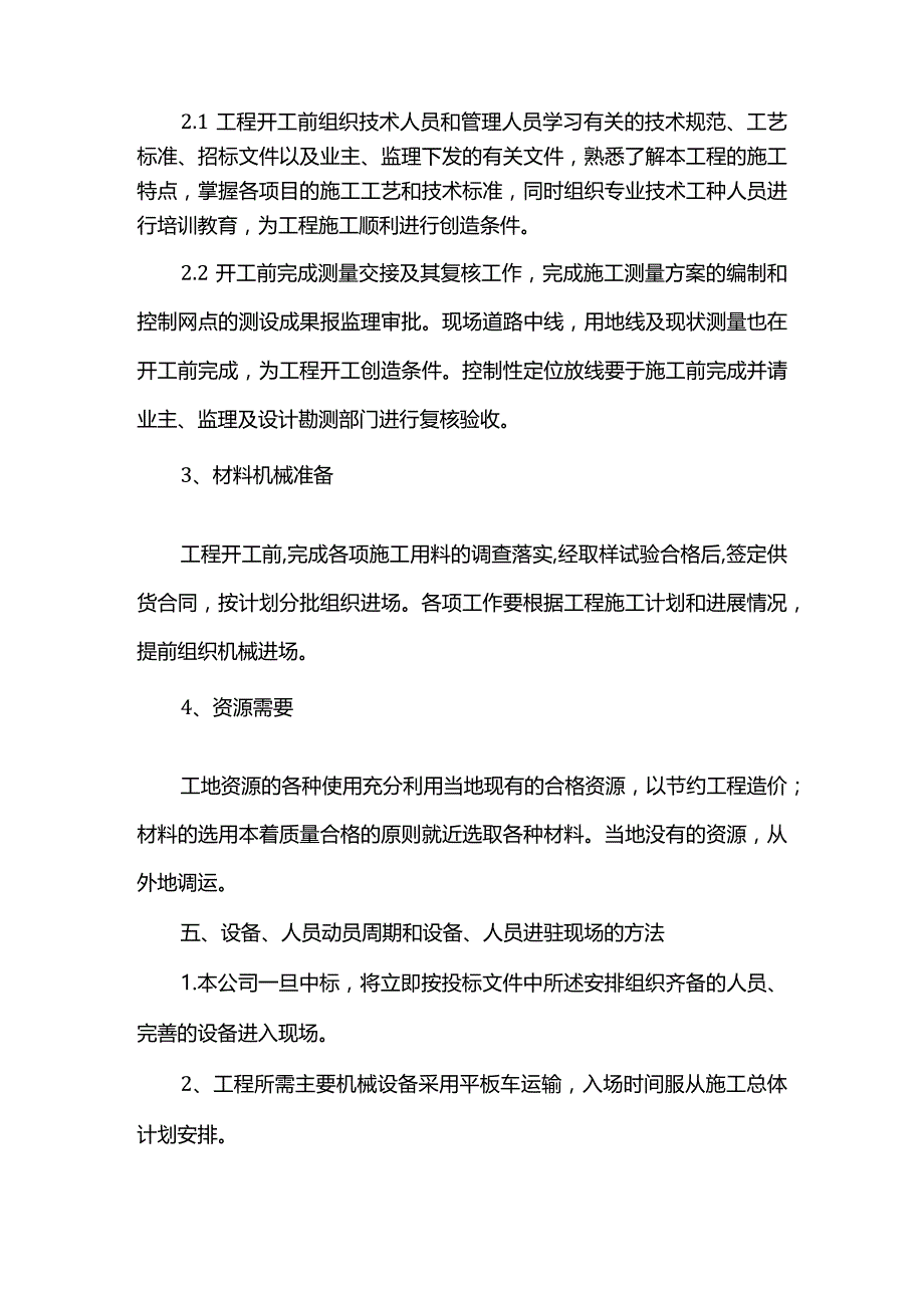 总体施工组织布置及规划.docx_第3页