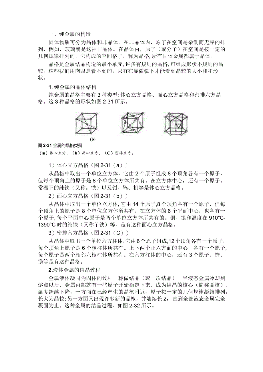 金属材料及热处理常识.docx_第1页