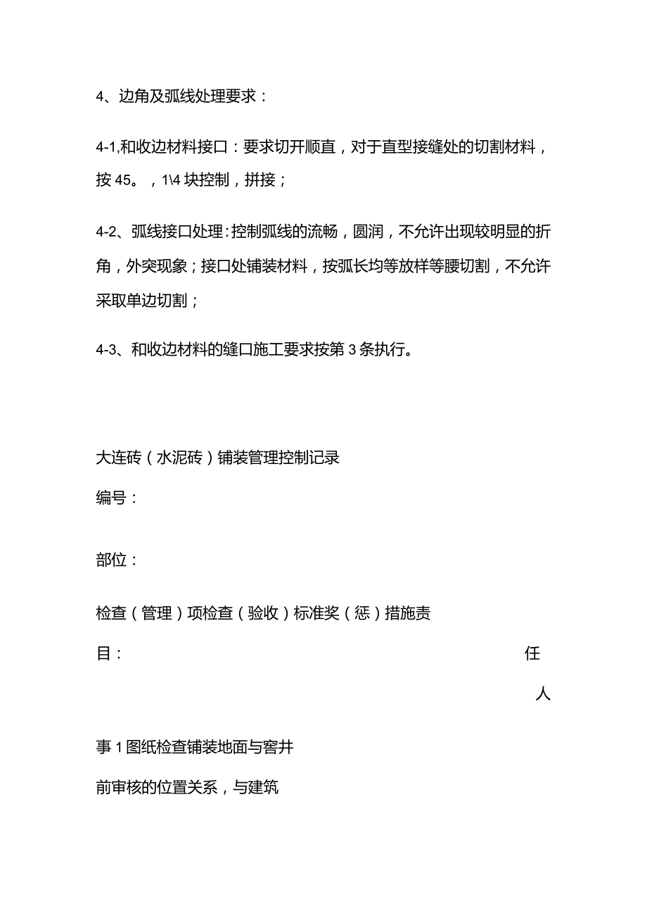 硬质景观施工要求全套.docx_第3页