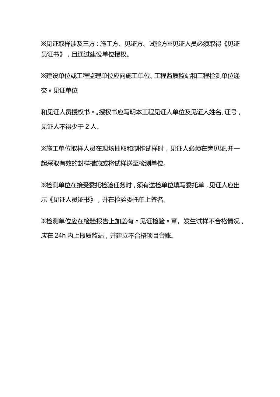 建设工程监理的主要方式全套.docx_第3页