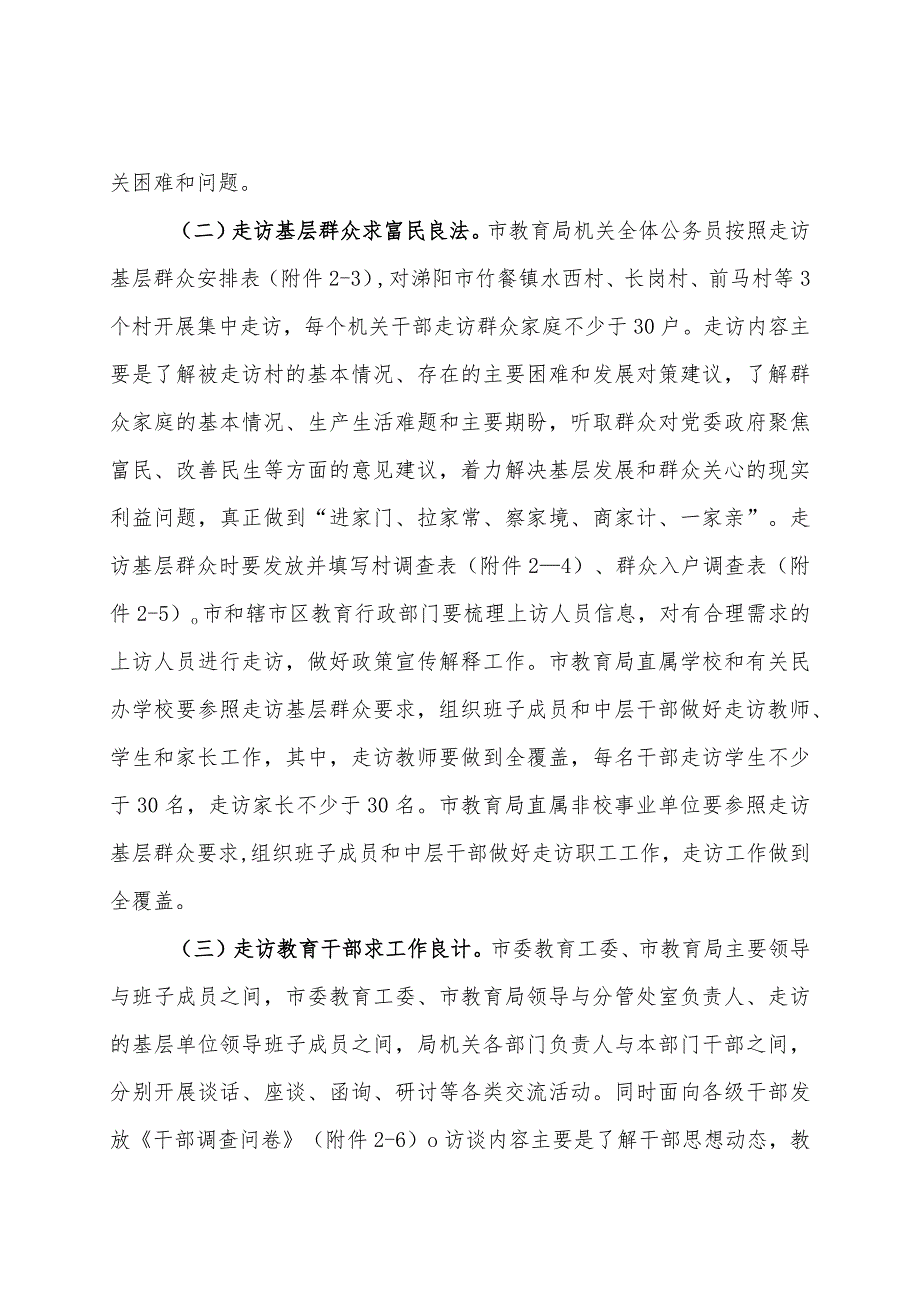 “大走访”活动实施方案.docx_第2页