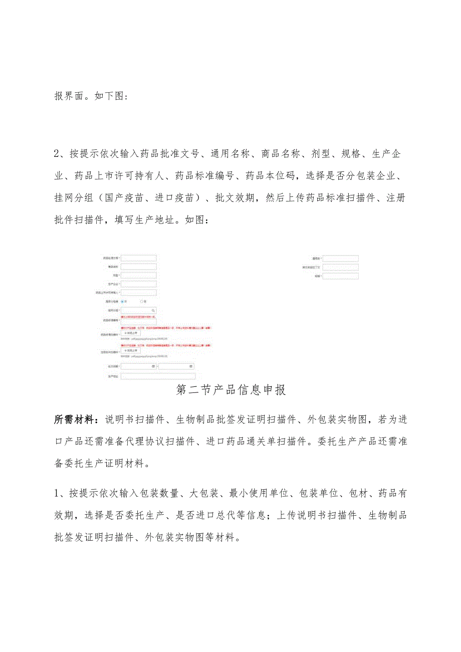重庆药交所交易平台疫苗产品申报操作手册.docx_第2页