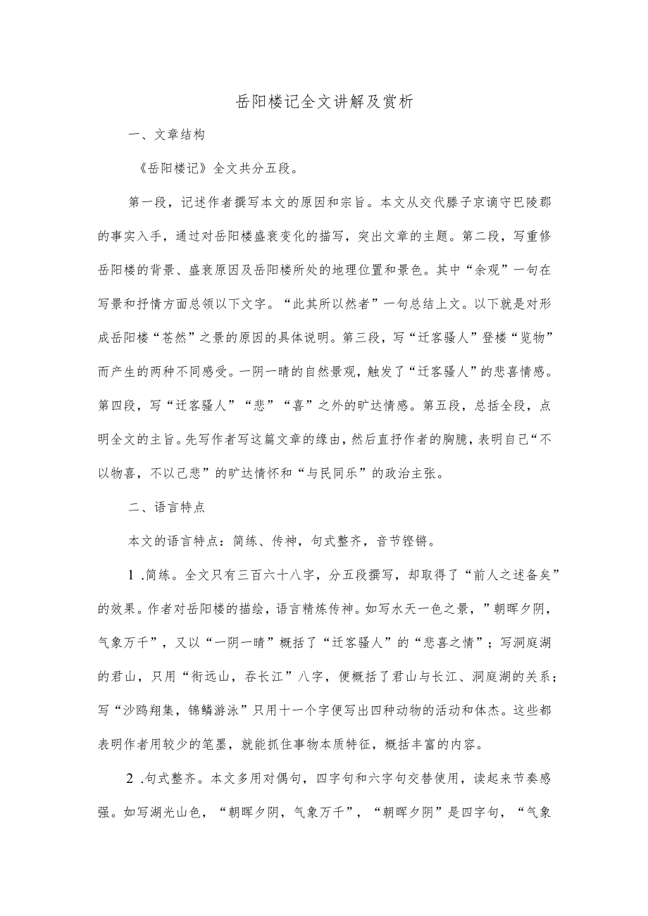 岳阳楼记全文讲解及赏析.docx_第1页