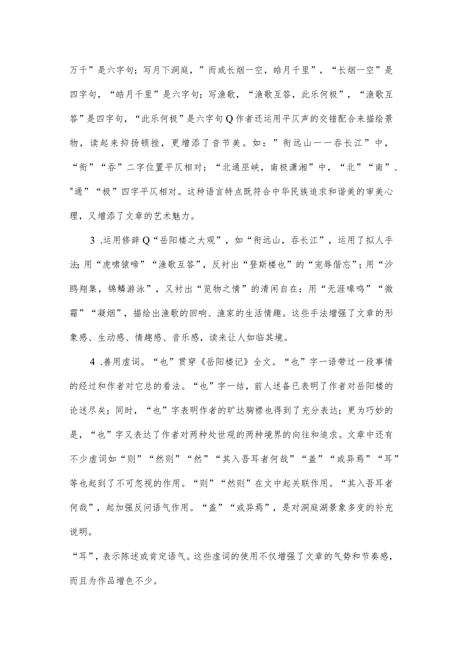 岳阳楼记全文讲解及赏析.docx_第2页