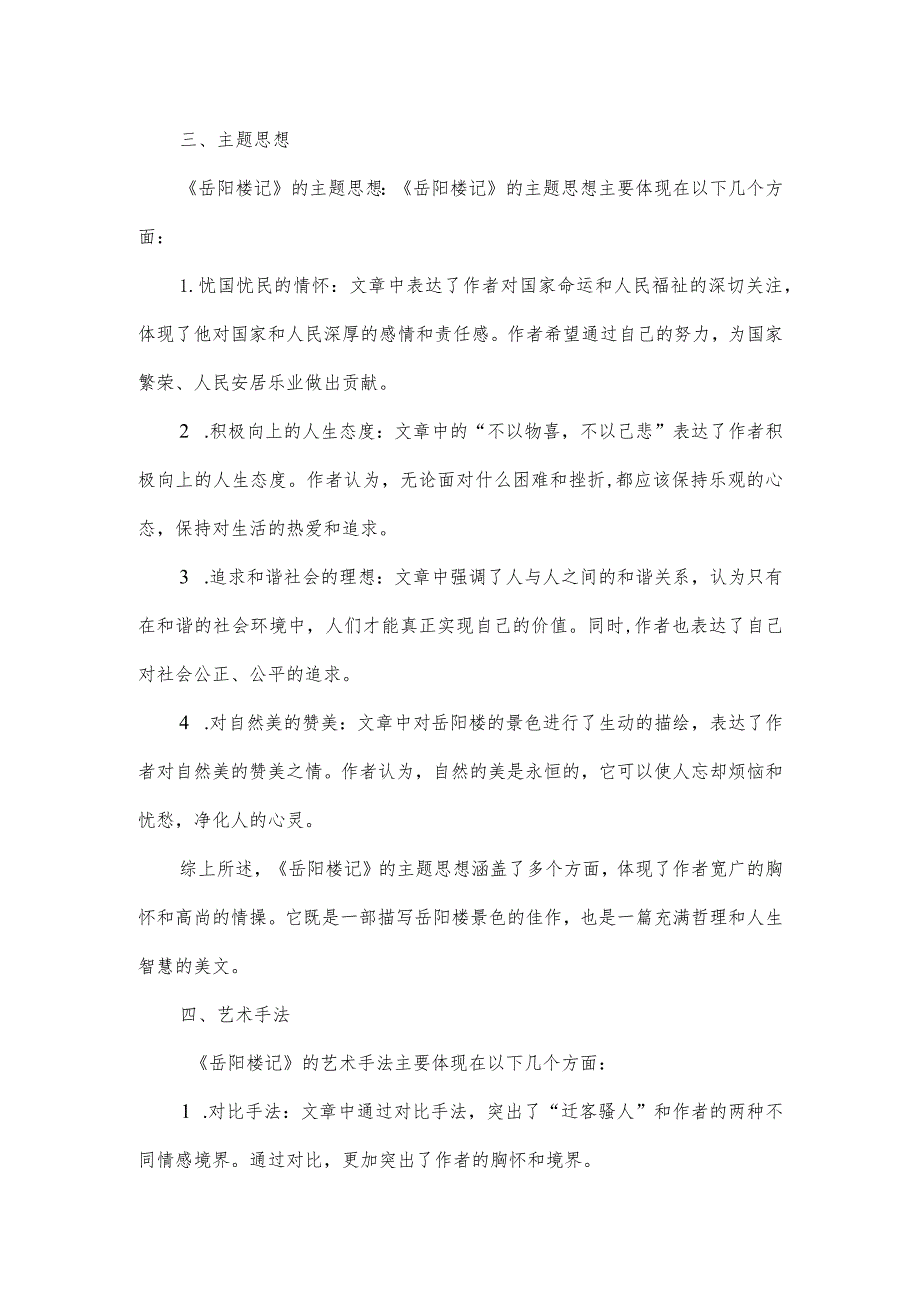 岳阳楼记全文讲解及赏析.docx_第3页