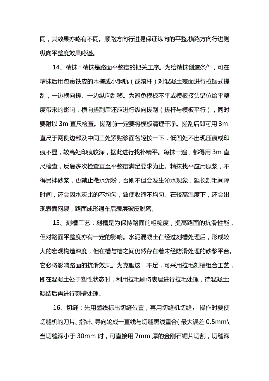 混凝土路面施工方案.docx_第3页