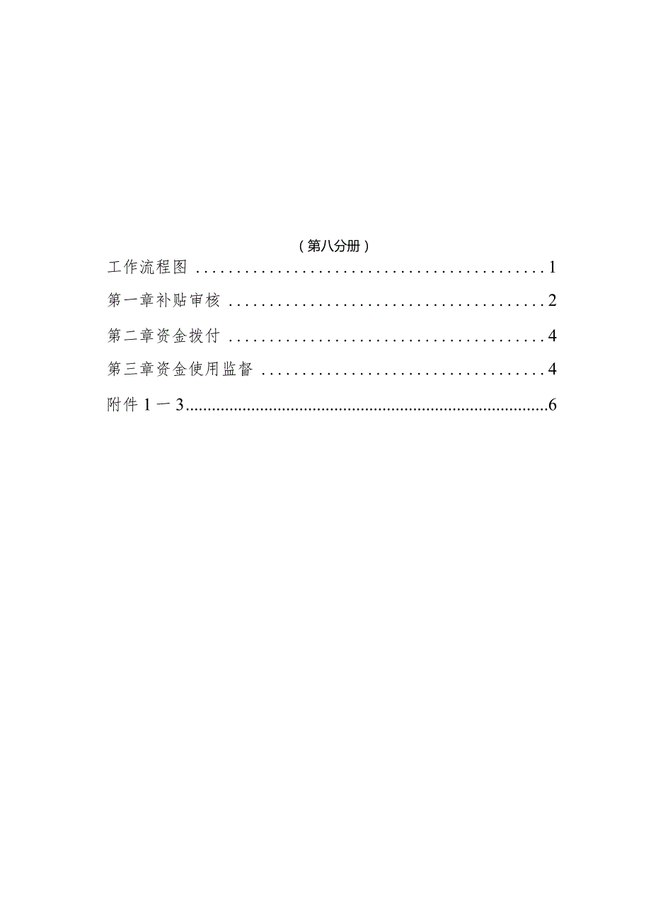 南宁市补贴性职业技能培训业务指导手册（2023年版）第八分册职业技能鉴定补贴业务指导手册.docx_第2页