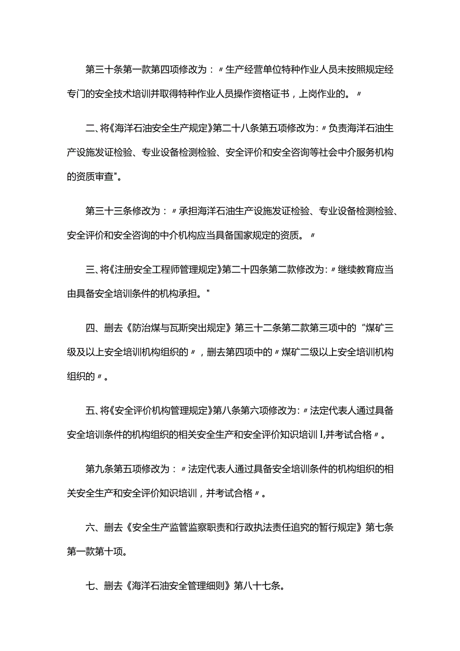 18注册安全工程师管理规定.docx_第2页