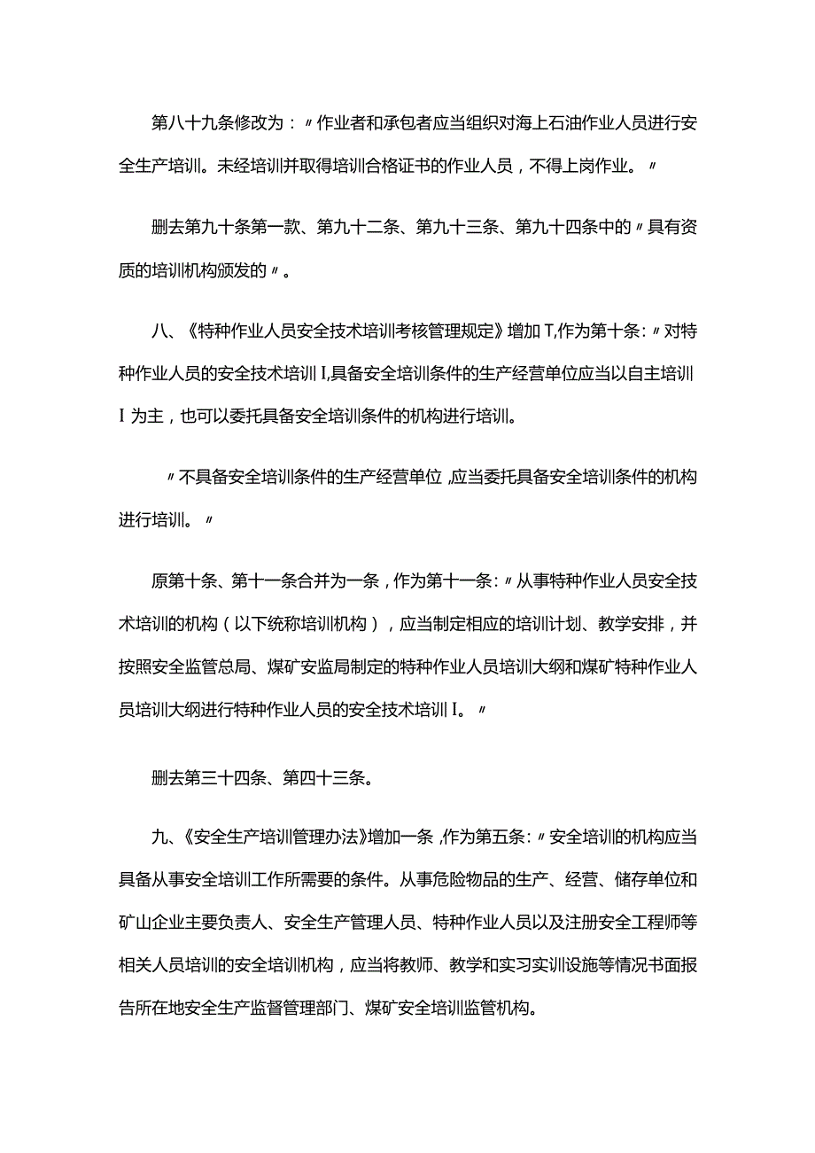 18注册安全工程师管理规定.docx_第3页