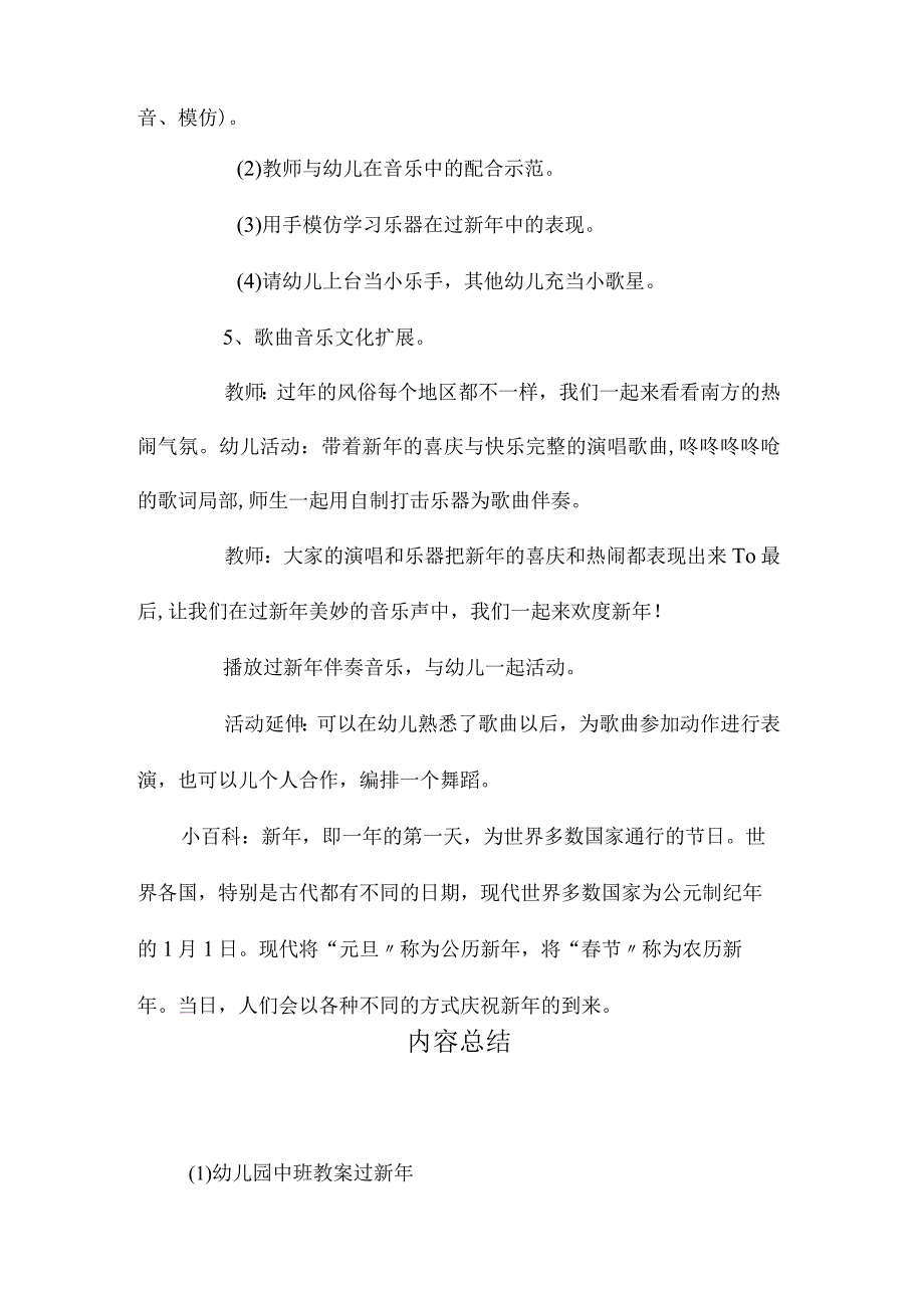 最新整理幼儿园中班教案《过新2023年》.docx_第3页