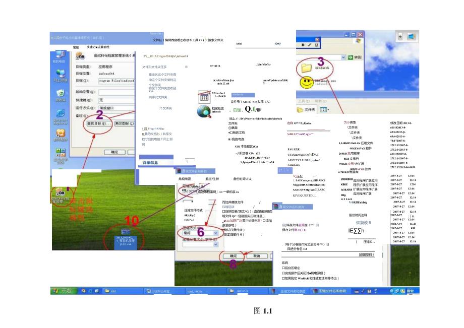 某公司档案管理系统操作培训.docx_第3页