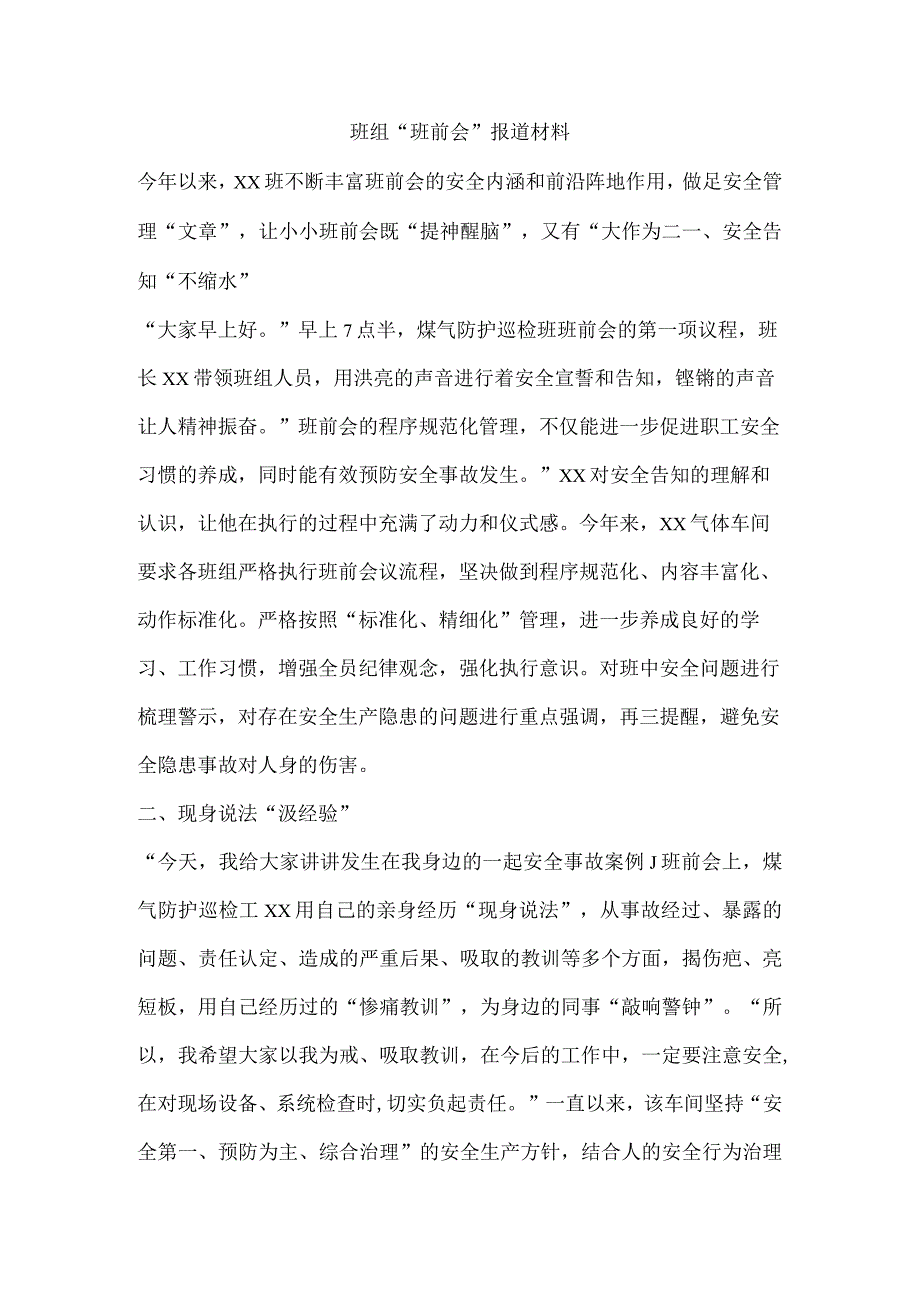 班组“班前会”报道材料.docx_第1页