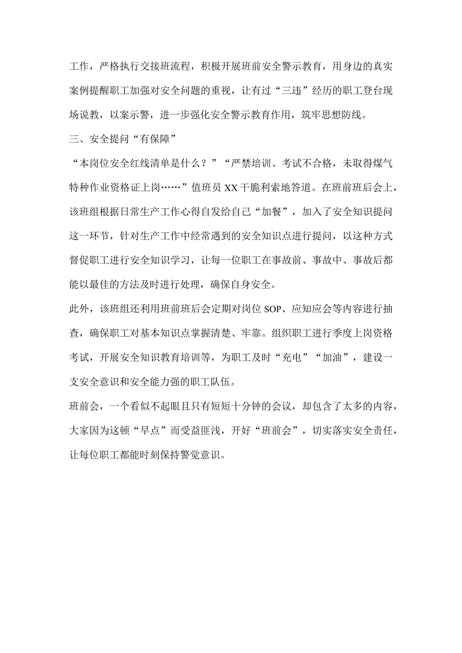 班组“班前会”报道材料.docx_第2页