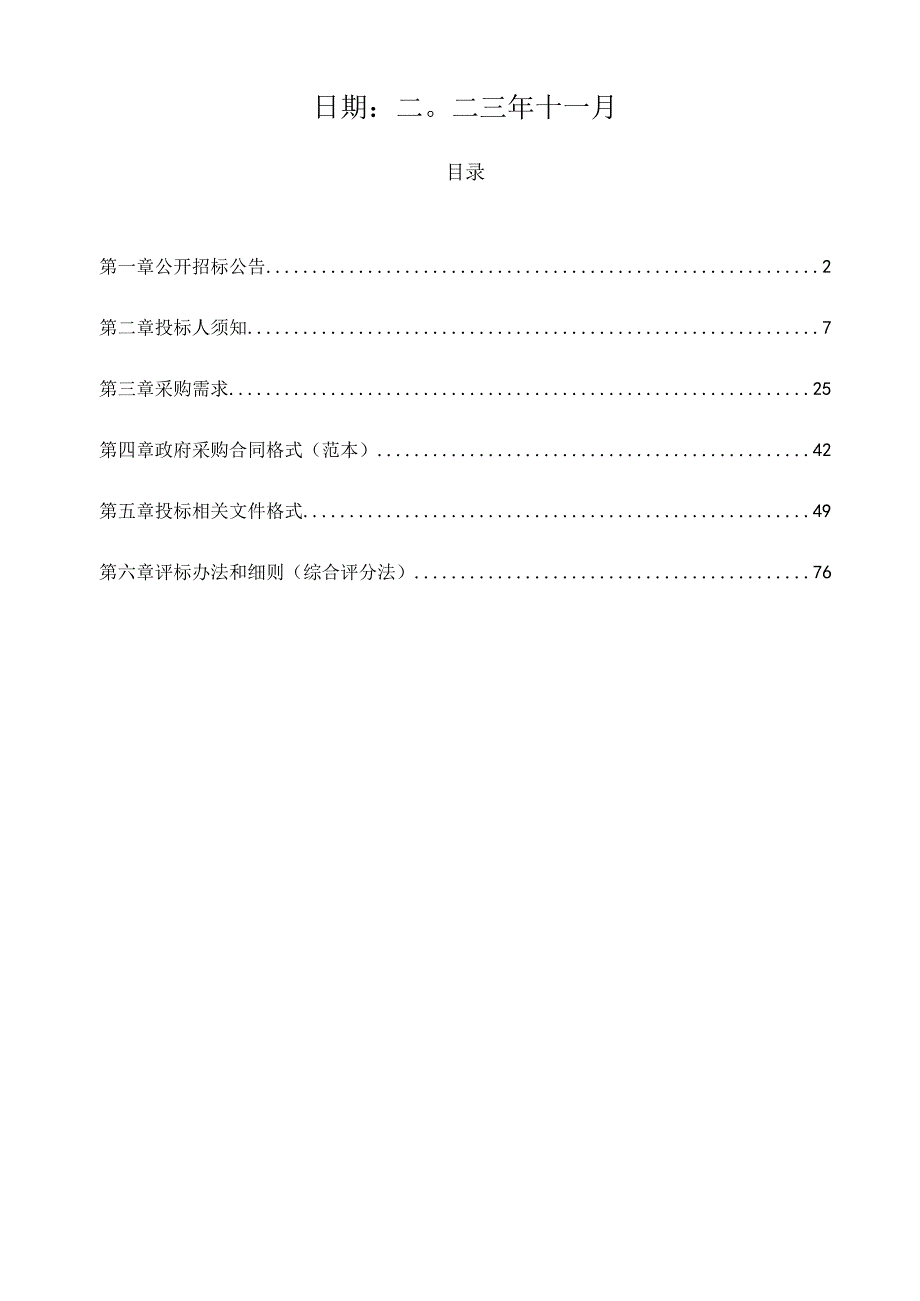 卫生院迁建工程厨房设备采购项目招标文件.docx_第2页