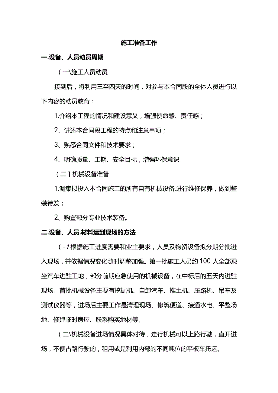 施工准备工作.docx_第1页