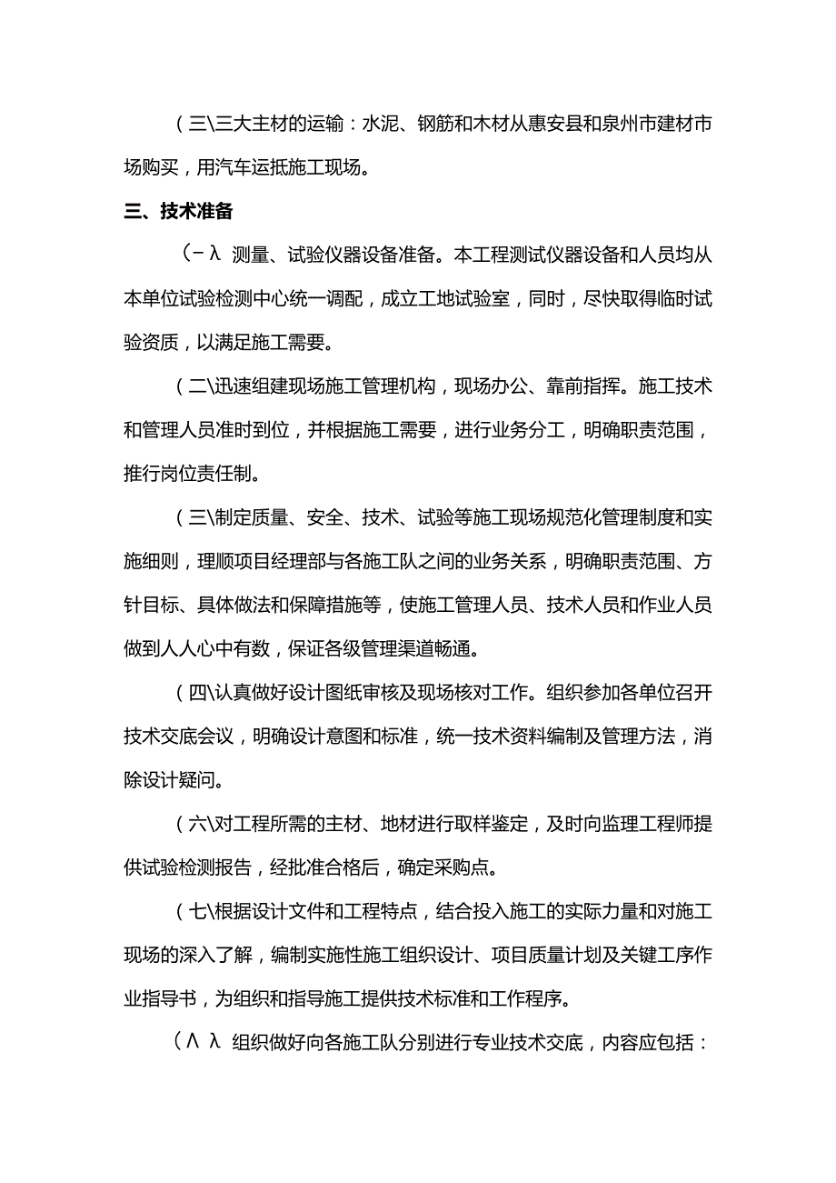 施工准备工作.docx_第2页