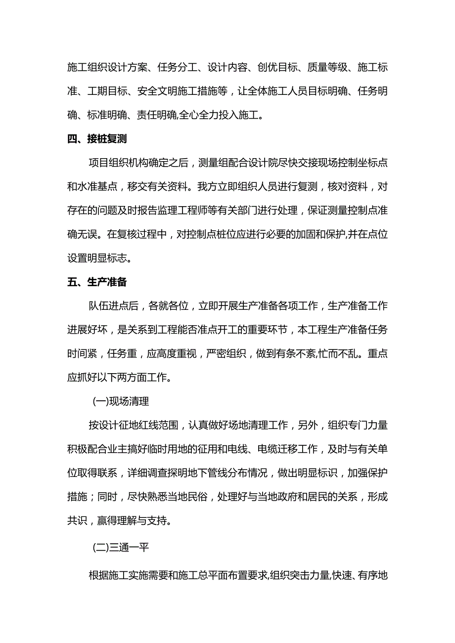 施工准备工作.docx_第3页