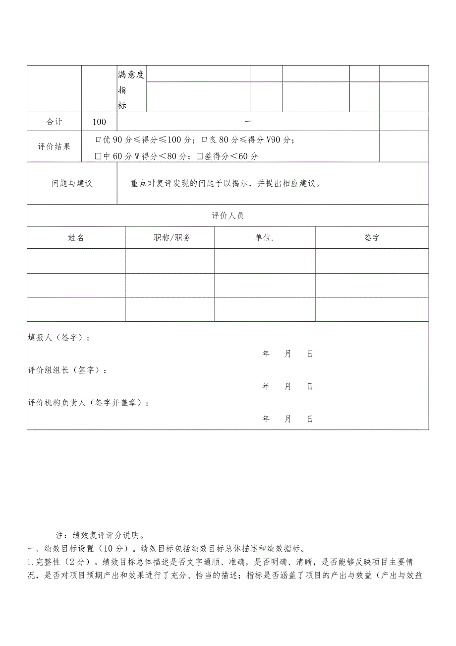 鹿城区预算项目支出绩效复评表.docx_第2页