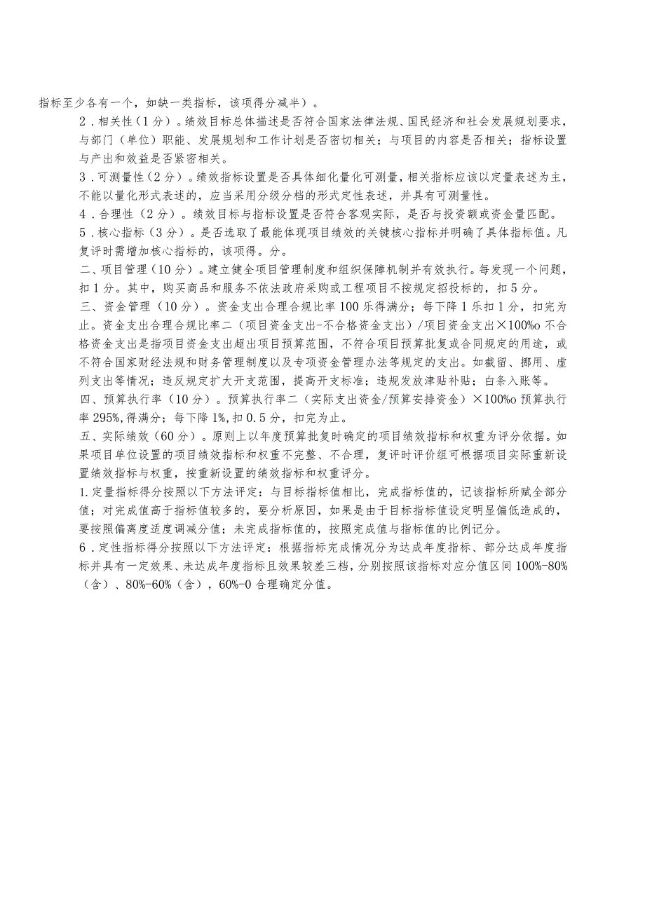 鹿城区预算项目支出绩效复评表.docx_第3页