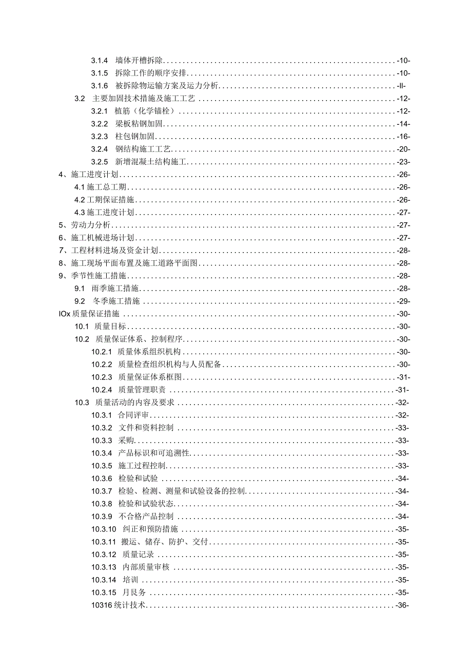 加固施工组织设计（苏州项目）.docx_第2页