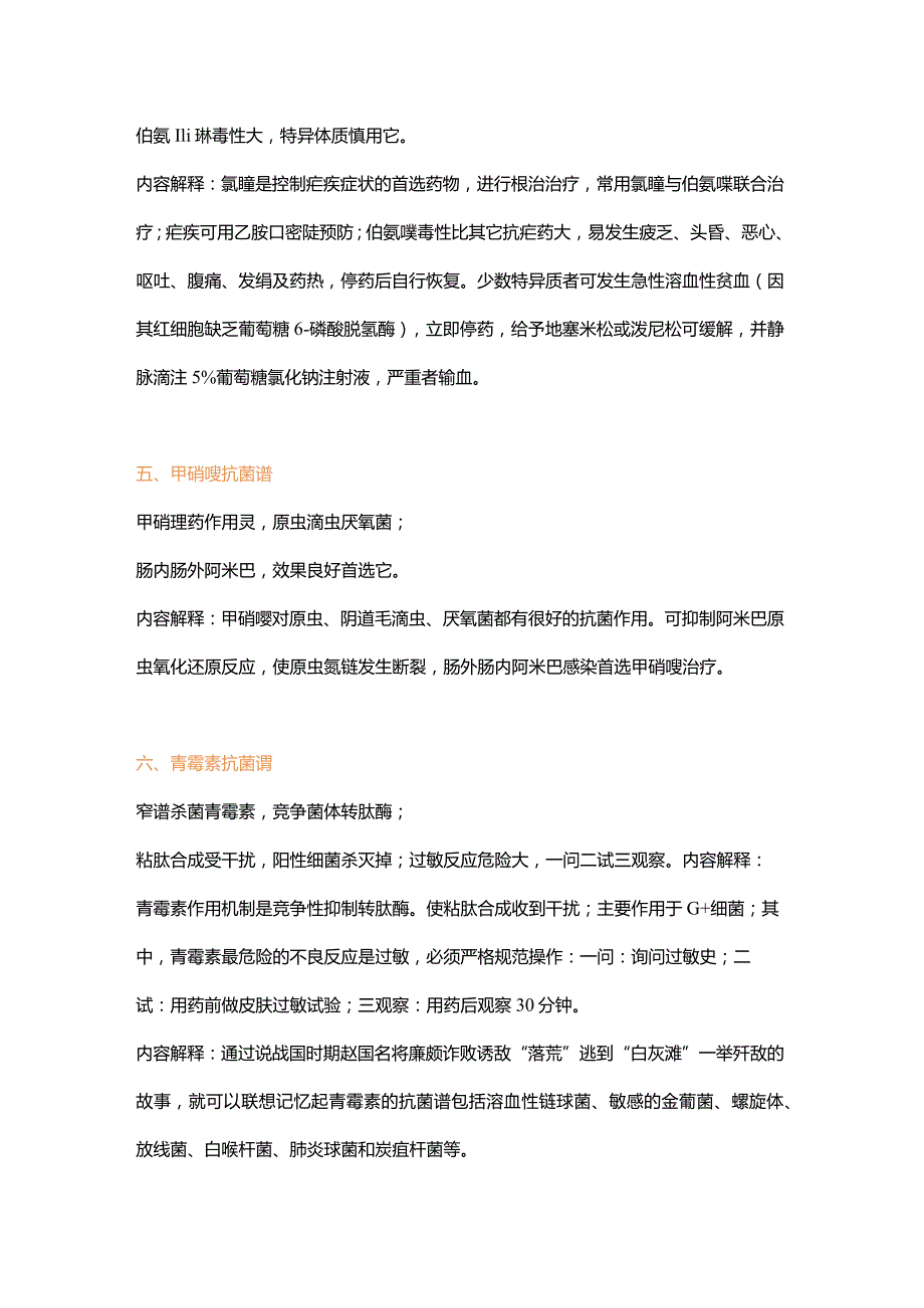 医学资料之抗生素记忆口决.docx_第2页