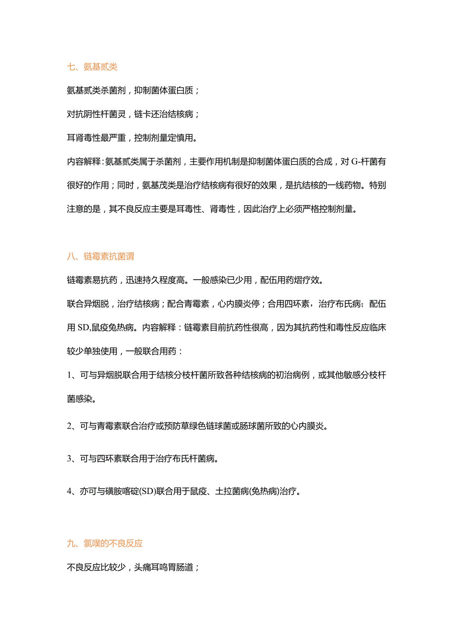 医学资料之抗生素记忆口决.docx_第3页