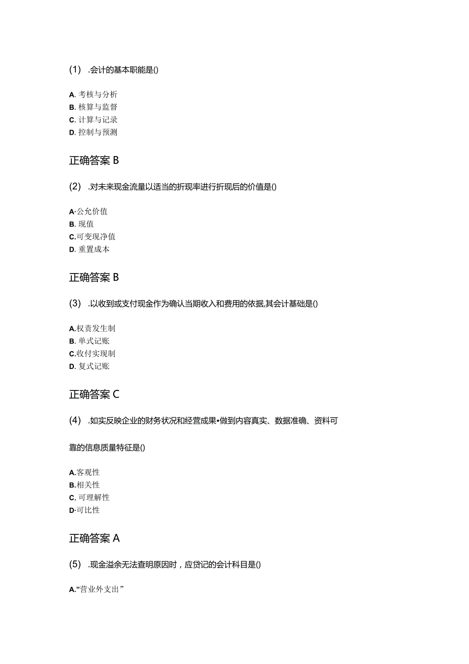 10-10企业会计学成人自考考试真题含答案.docx_第1页