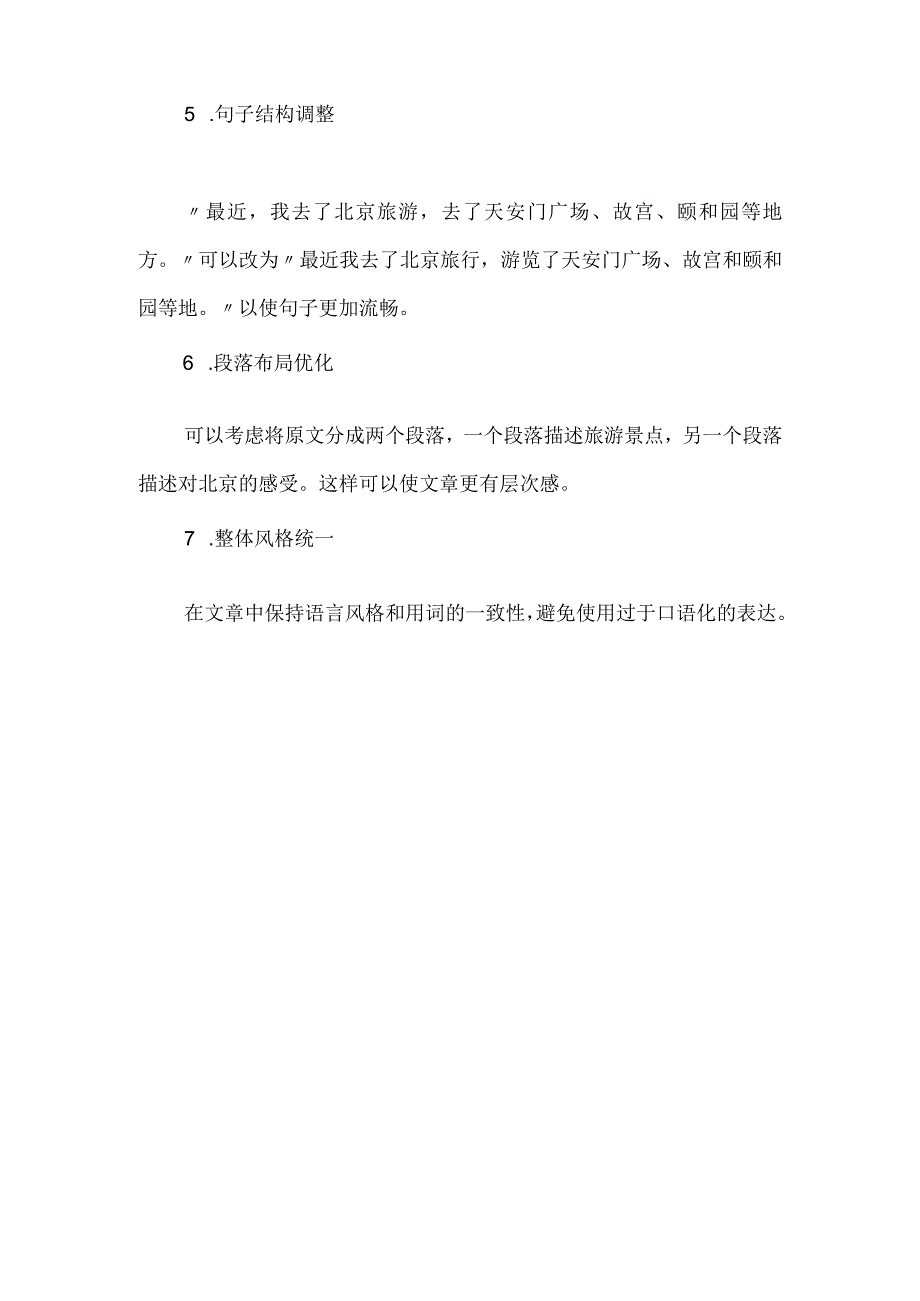 问题文章修改案例.docx_第2页