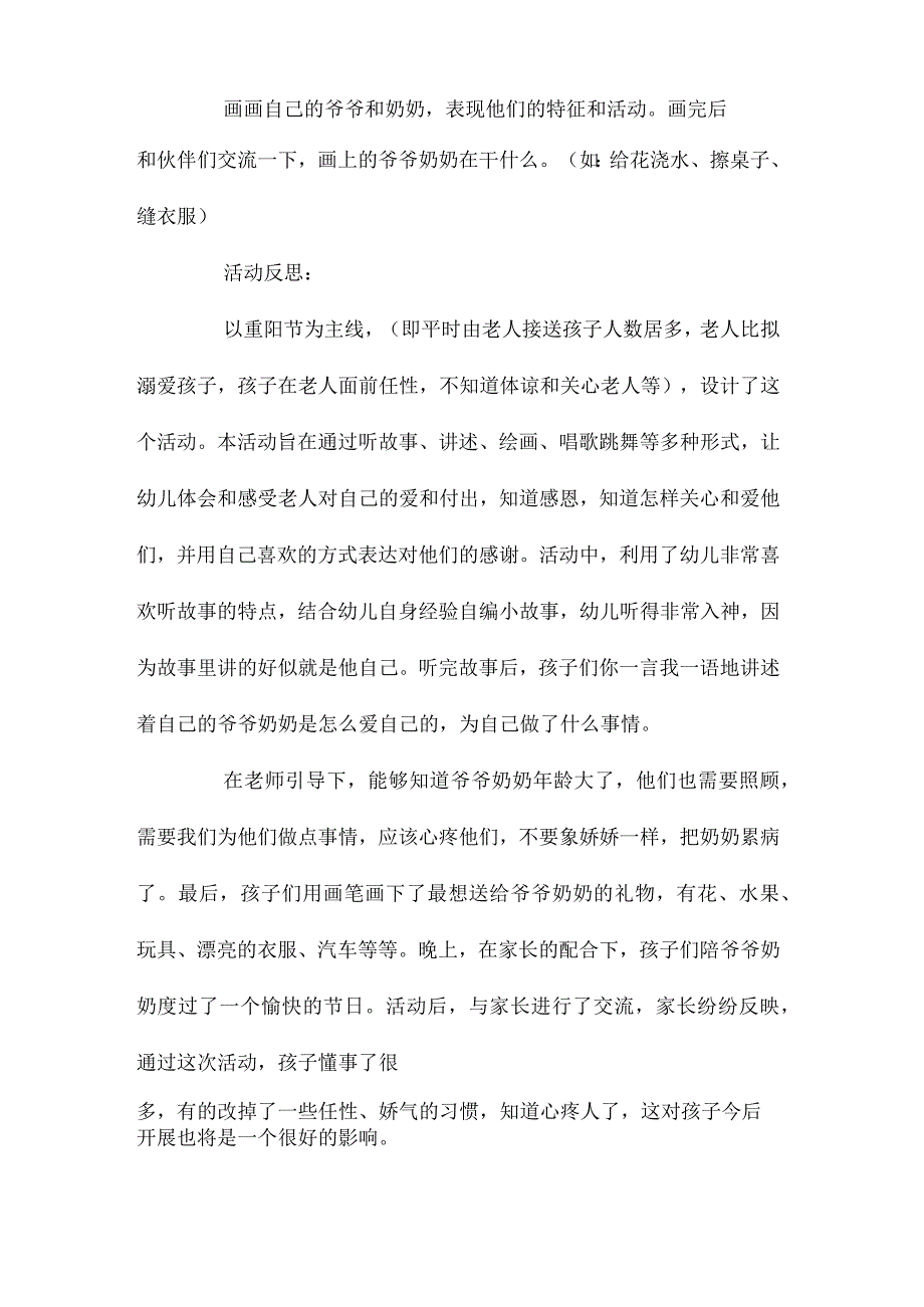 最新整理幼儿园大班社会活动教案《我爱爷爷奶奶》含反思.docx_第3页