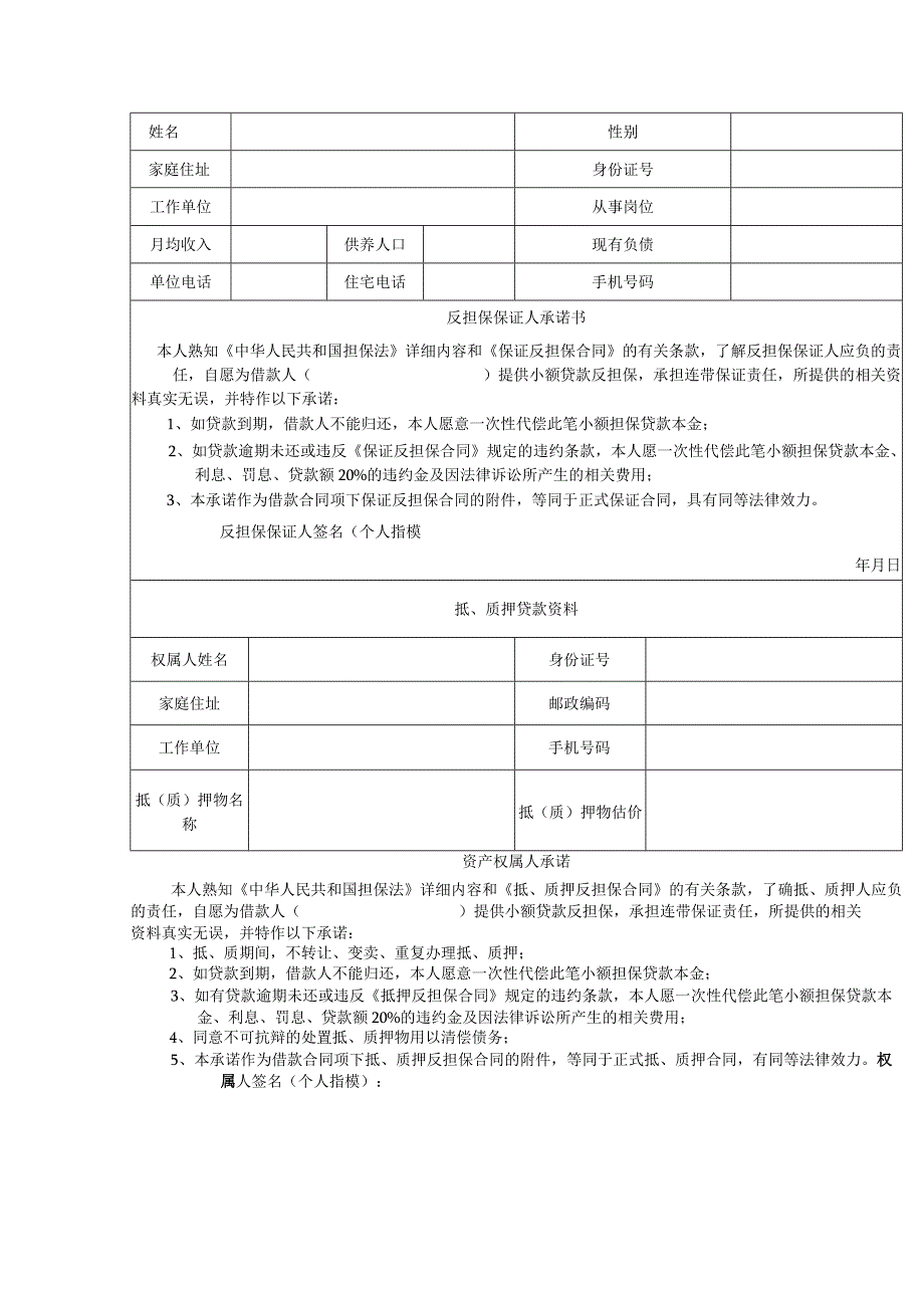 小额担保贷款申请审批表个体工商户.docx_第3页