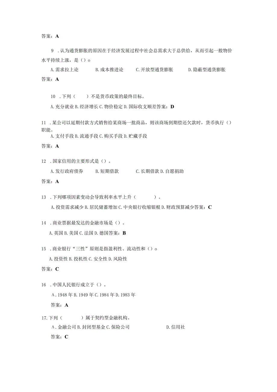 《货币银行》4次作业.docx_第2页