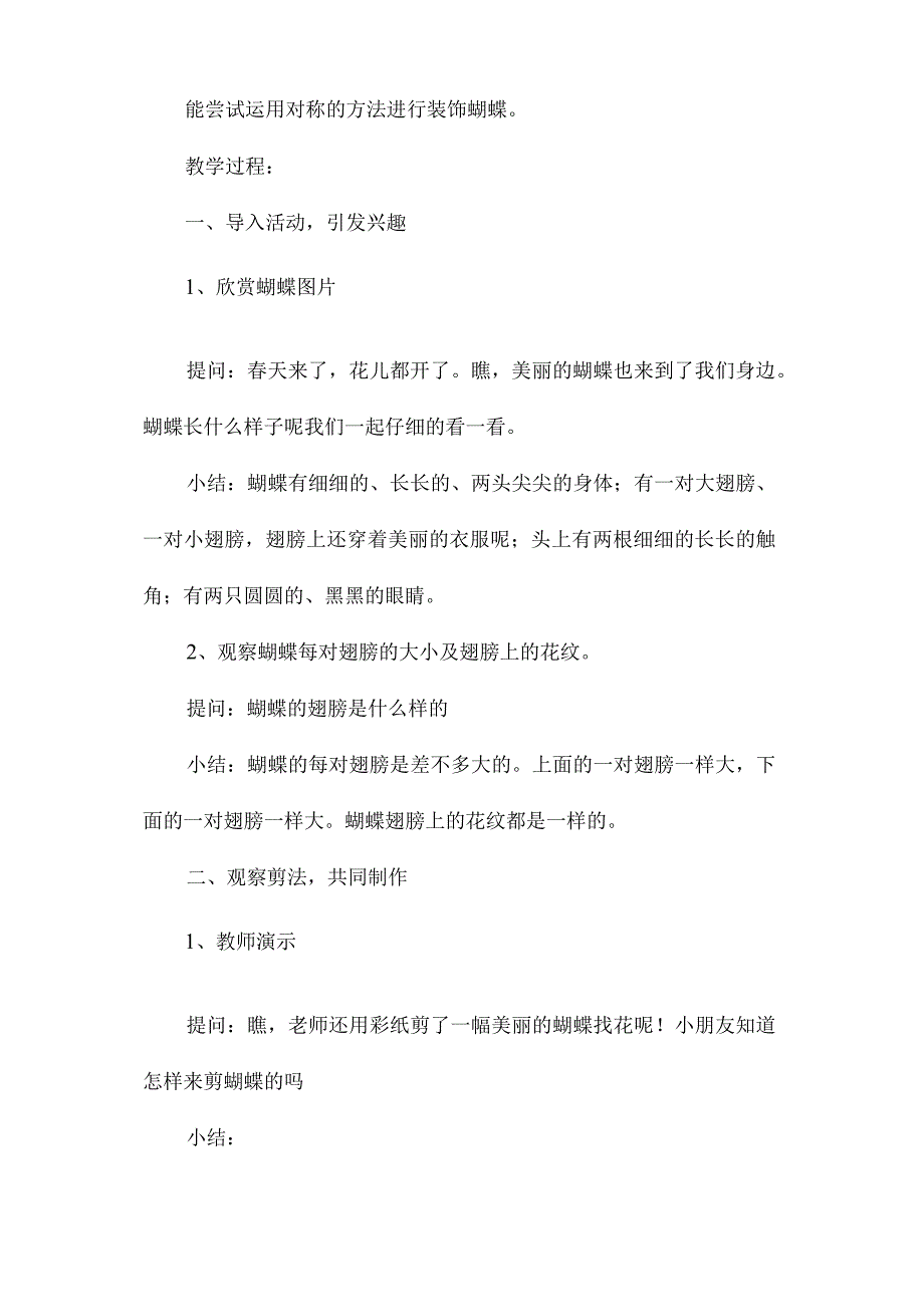 最新整理幼儿园中班三只蝴蝶教案反思六篇.docx_第2页