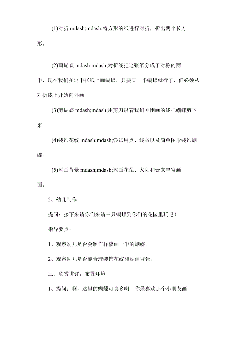 最新整理幼儿园中班三只蝴蝶教案反思六篇.docx_第3页