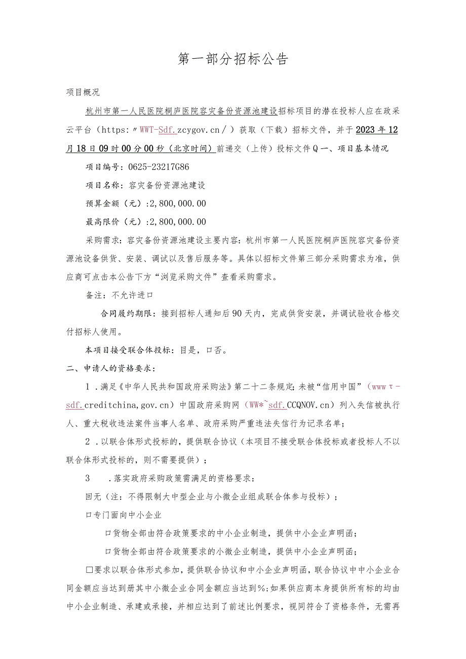 医院容灾备份资源池建设招标文件.docx_第3页