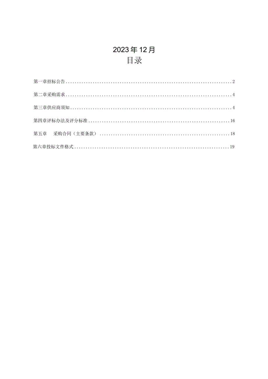 驻马店市中心医院放射装置性能及防护年度检测项目.docx_第2页