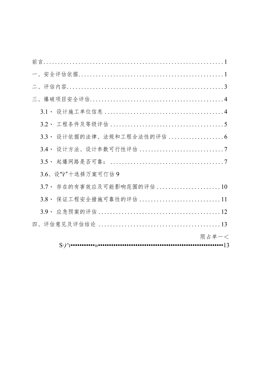 安全评估报告.docx_第2页