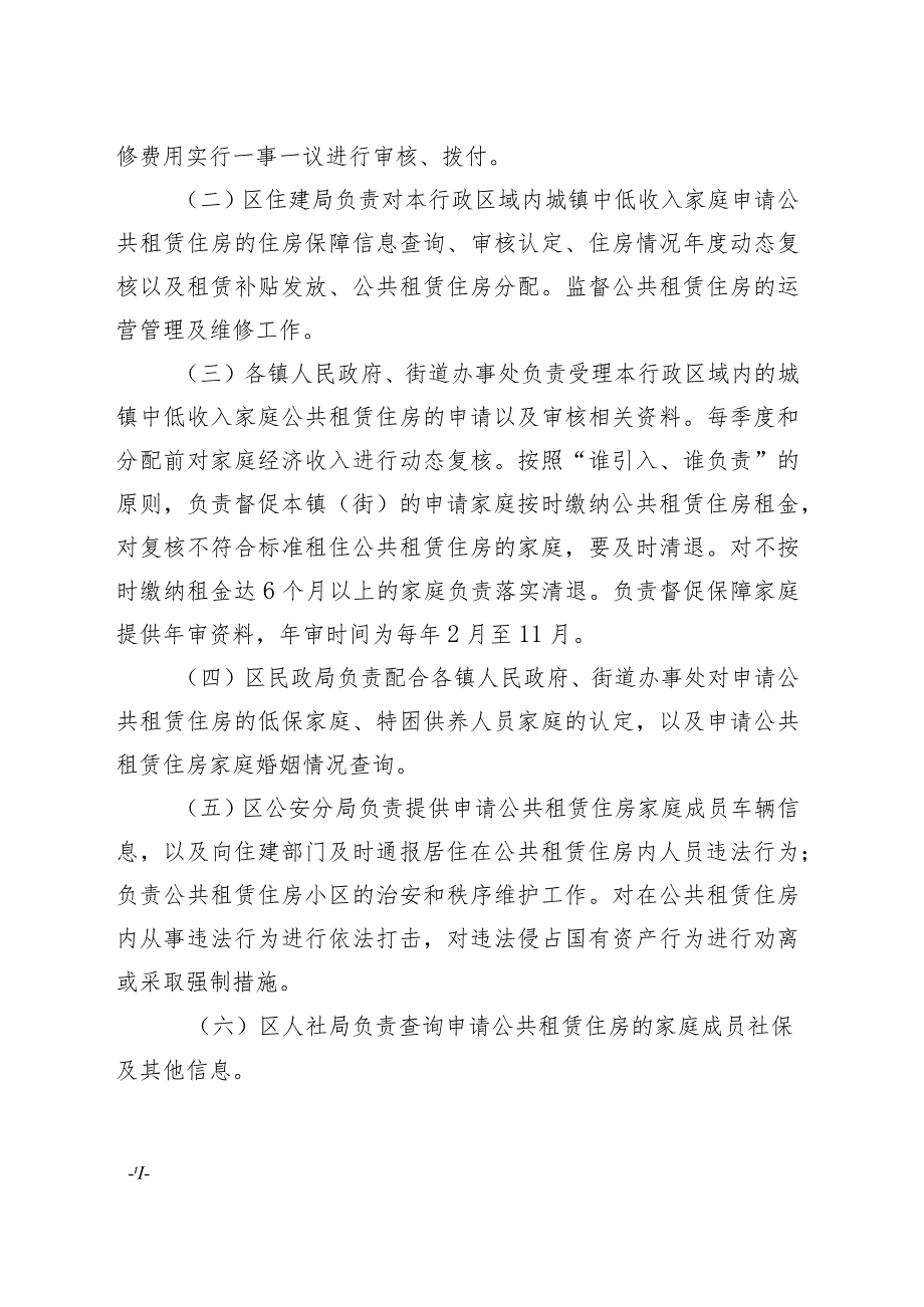 汇川区城镇住房保障工作实施细则(修订)（征求意见稿）.docx_第2页