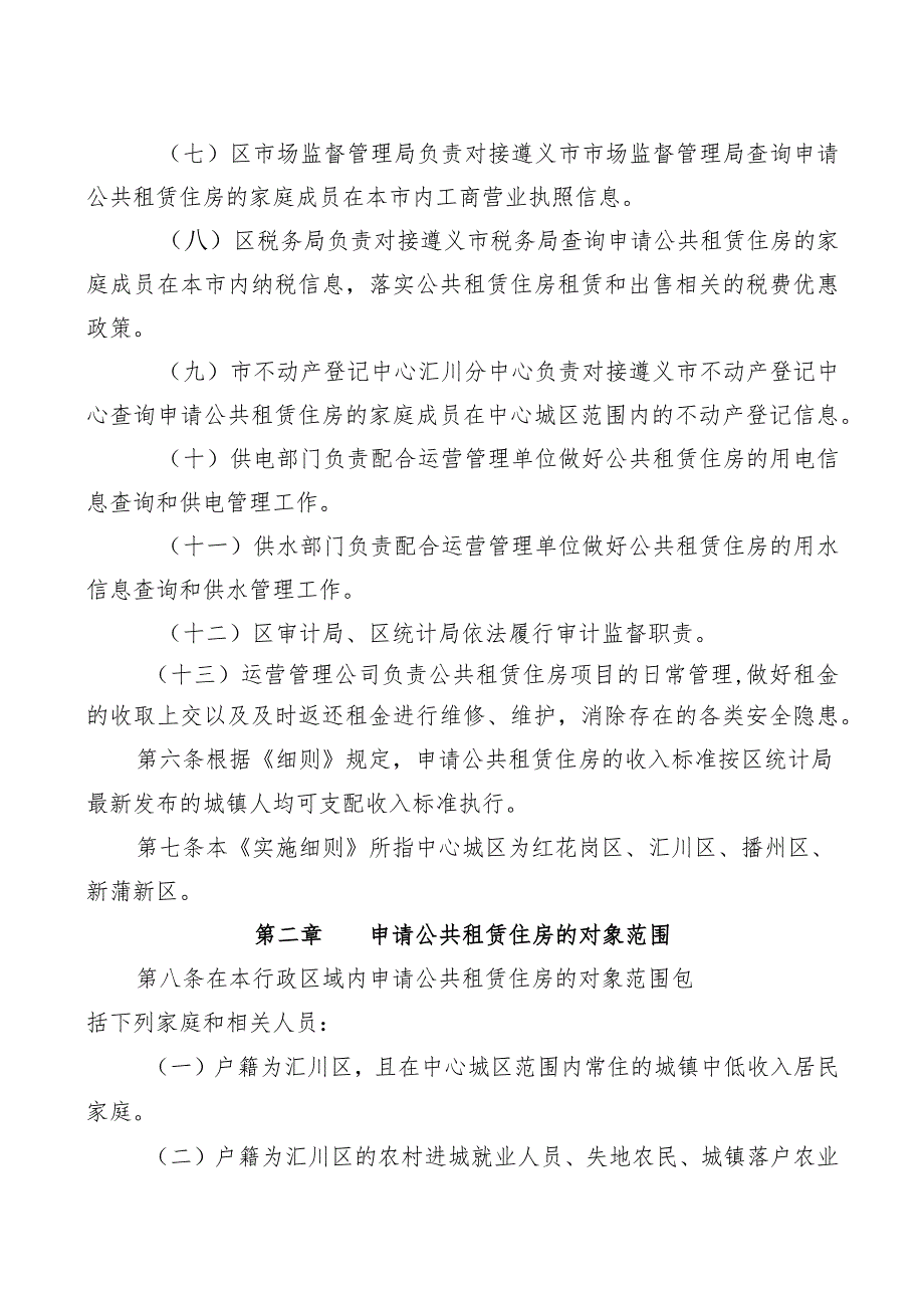 汇川区城镇住房保障工作实施细则(修订)（征求意见稿）.docx_第3页