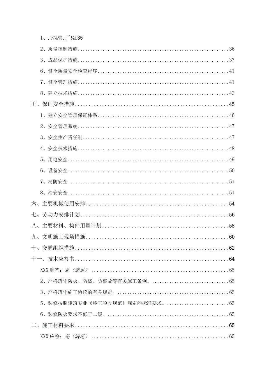 20xx年度某网络配套扩容工程机房装修抱杆接地等配套施工项目技术标.docx_第3页