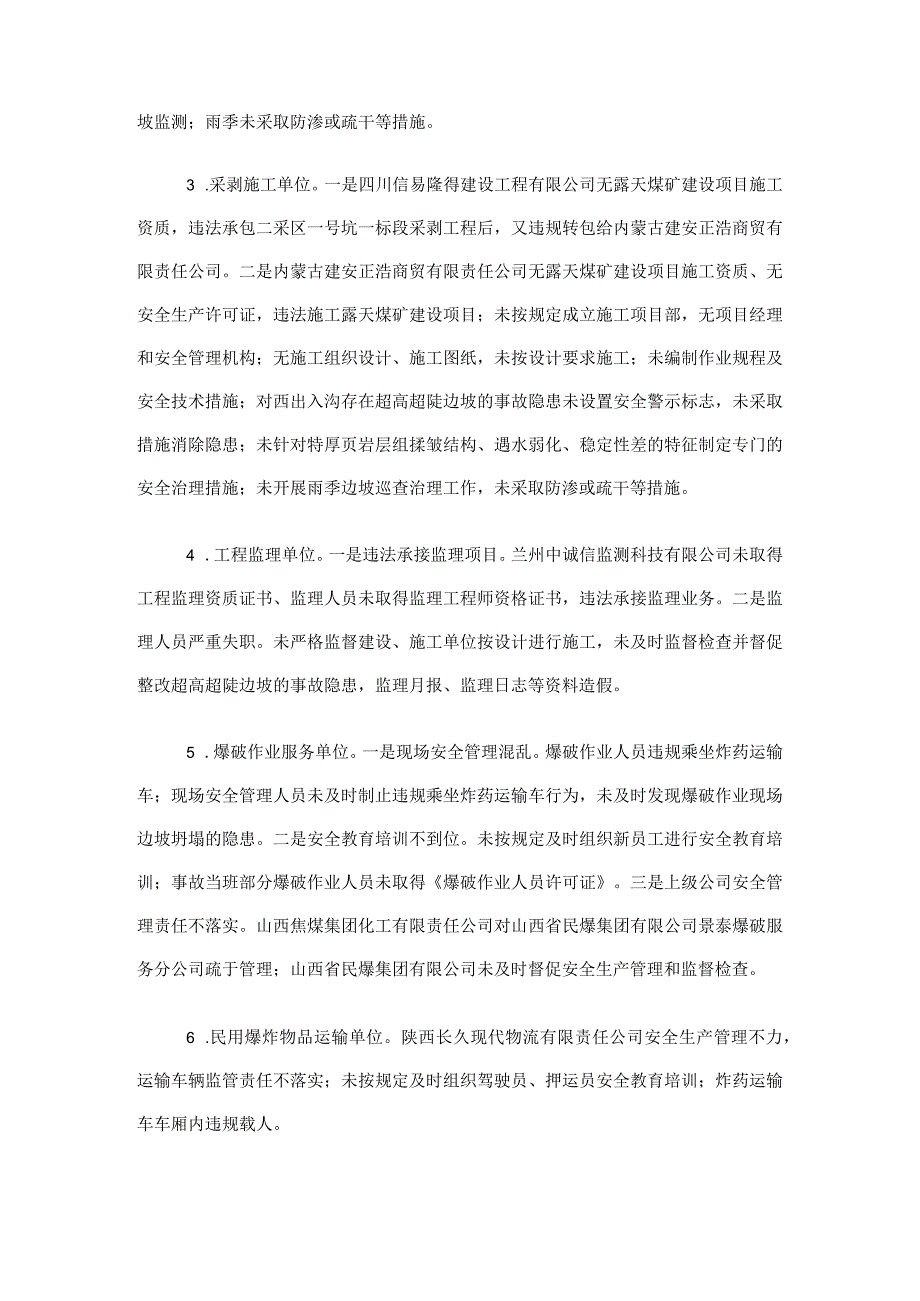 6．甘肃白银泓胜煤业有限责任公司（露天煤矿）“7·23”重大边坡坍塌事故.docx_第2页