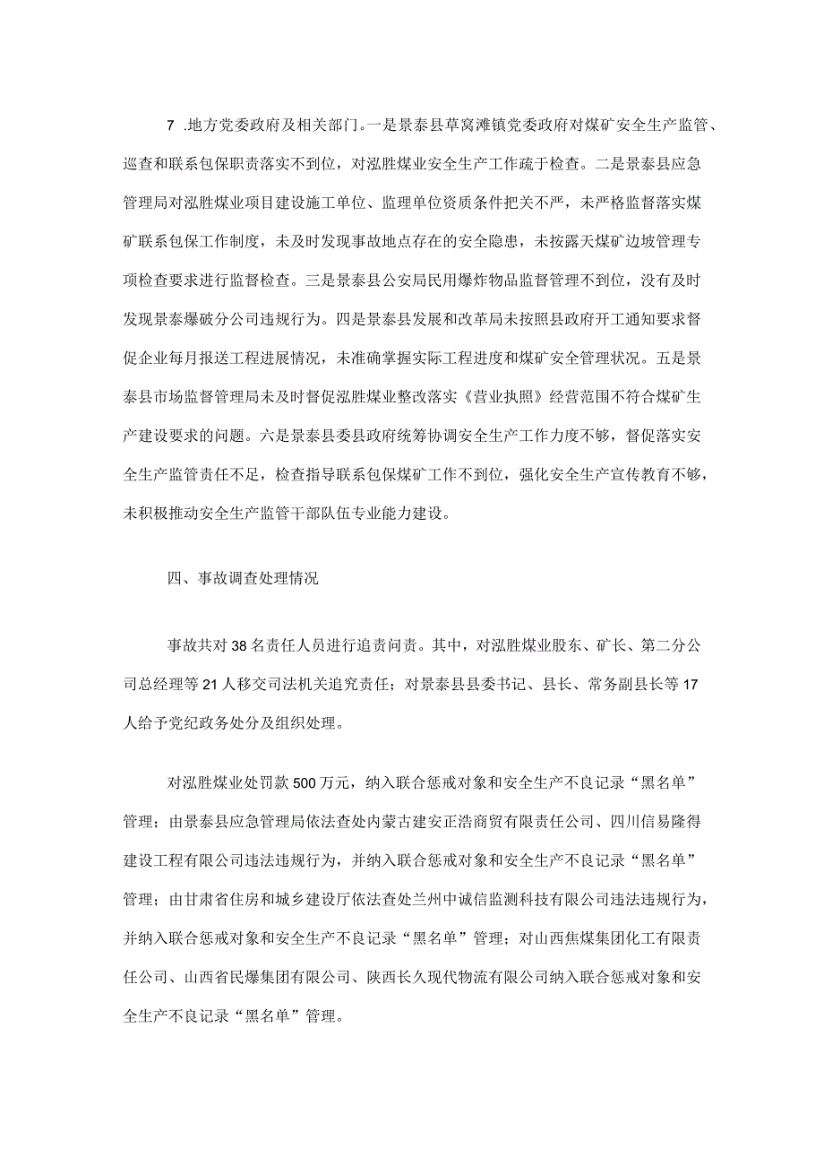 6．甘肃白银泓胜煤业有限责任公司（露天煤矿）“7·23”重大边坡坍塌事故.docx_第3页